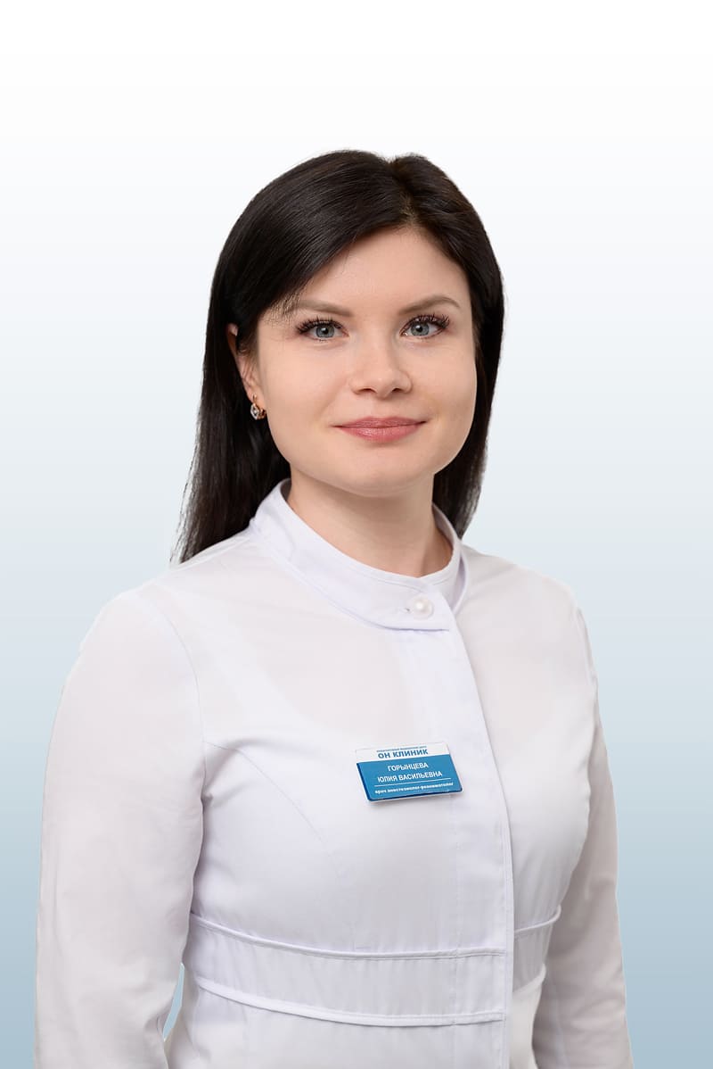 Горынцева Юлия Васильевна, врач в ОН КЛИНИК
