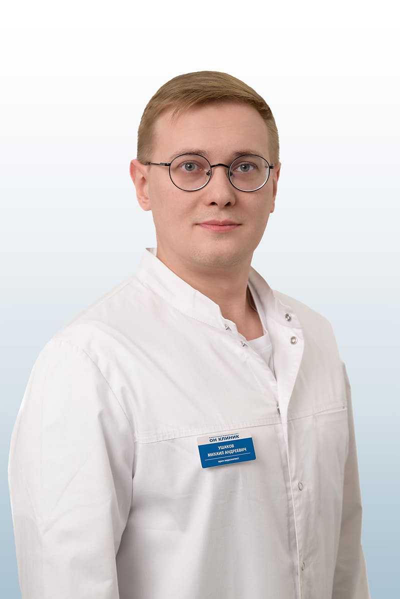 Ушаков Михаил Андреевич, врач в ОН КЛИНИК